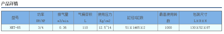 捷豹空压机HET-65（4HP）.png